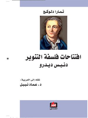 cover image of افتتاحات فلسفة التنوير